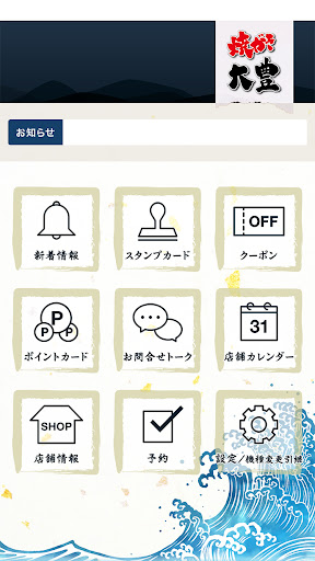 焼がき大豊 Screen 2