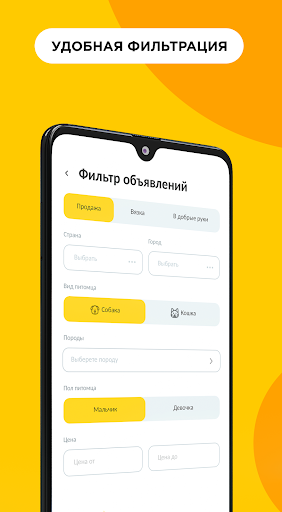 Petmode. Доска объявлений Screen 3