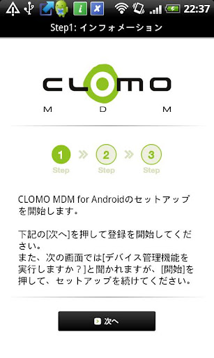 CLOMO MDM for Android 2.18.0.7400 screenshots 1