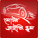 Download Bd Driving Install Latest APK downloader