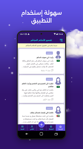 Android application تفسير الاحلام المباشر screenshort
