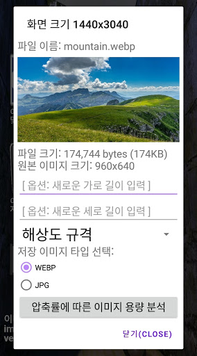 이미지 일괄 처리 도구 Screen 2