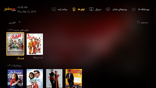 JadooTv Farsi Screen 3