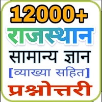 Rajasthan GK In Hindi 2022