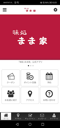 Android application 味処　まま家 screenshort