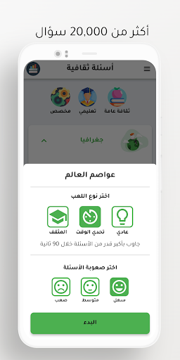 أسئلة ثقافیة Screen 3