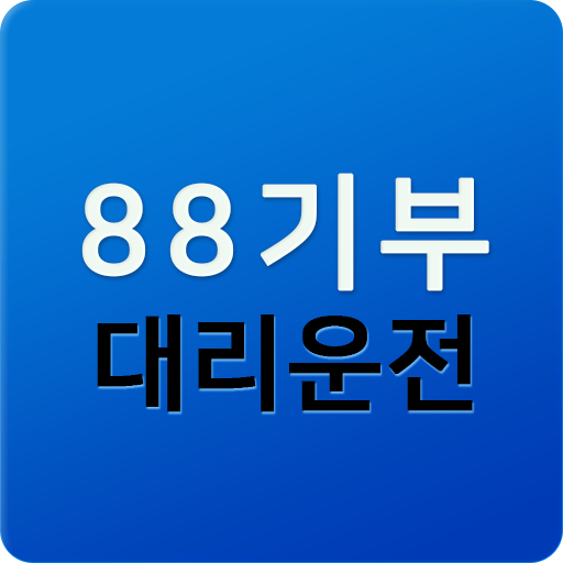 88기부대리운전 logo