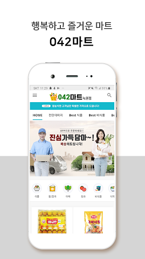 Android application 042마트 녹원점 screenshort
