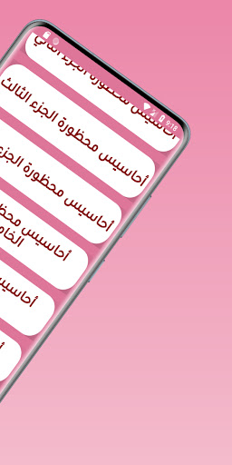 قصص مغربية : أحاسيس محظورة Screen 3