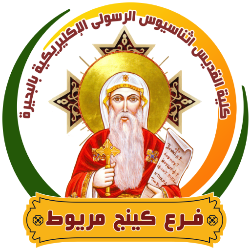 الكلية الاكليريكية - كينج مريو logo