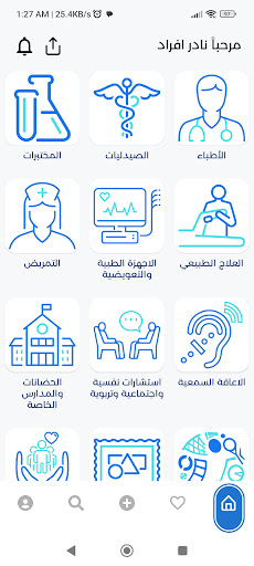 Disability - ذوي الاعاقة Screen 3