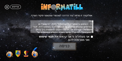Android application informaTILL - אינפורמטיל screenshort