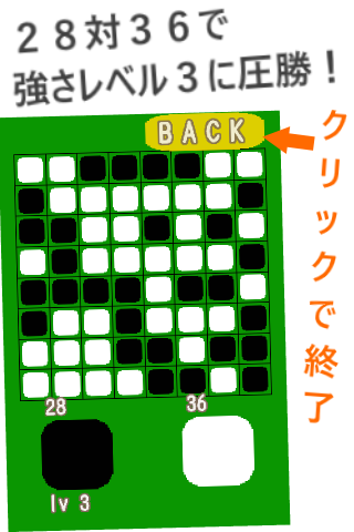 マクベス Macbeth ～ オセロ リバーシ 型反転ボード Screen 3