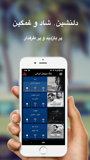 زنگ موبایل رینگتون ایرانی