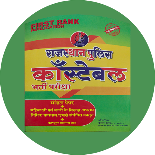 Raj Police Model Solved Papers logo
