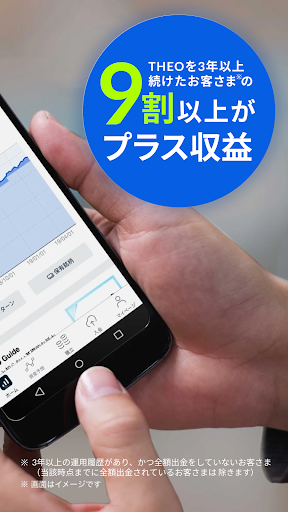 THEO[テオ] - プロとAIがいる、おまかせ資産運用 Screen 2