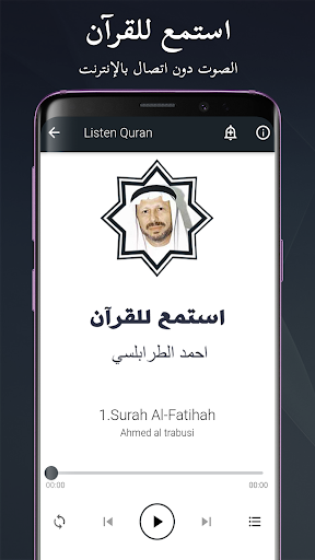 القرآن احمد الطرابلسي