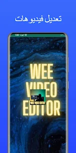 video editor - تعديل فيديوهات