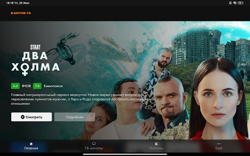МОТИВ.ТВ телефоны и планшеты