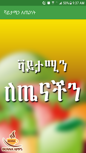 Vitamin for Health Ethiopian Screen 2