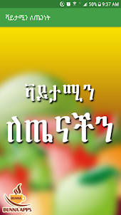 Vitamin for Health Ethiopian