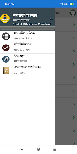 स्कॉलरशिप सराव | Practice Pap Screen 2