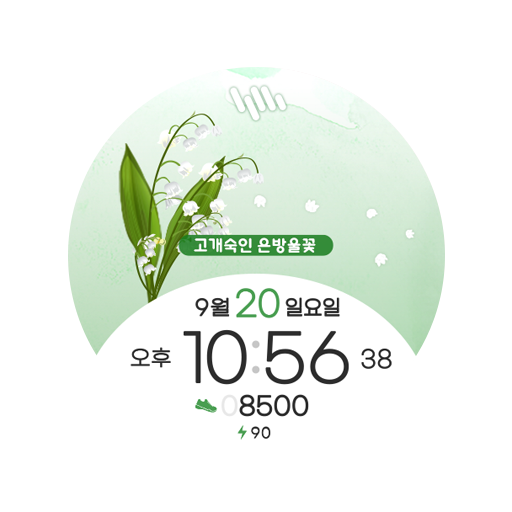 샘워치 Flower 2022 Lily logo