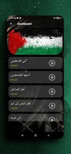 أغاني مع فلسطين Screen 3