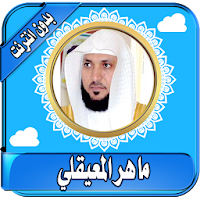 maher al mueaqly koran karem mp3 offline