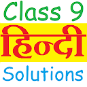 Class 9 Hindi Solutions 