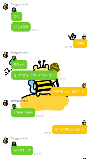 응구 카카오톡 테마 - 붕붕 벌 꼬미