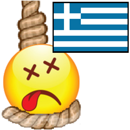 Κρεμασμένου: ελληνικό παιχνίδι logo