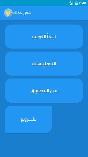 شغل عقلك - للاذكياء فقط