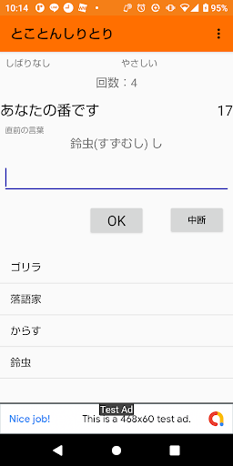 とことんしりとり Screen 2