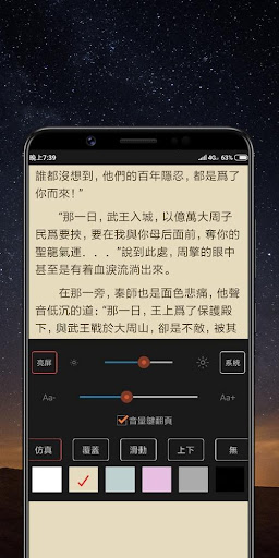 快阅小说 Screenshot 2 - AppWisp.com