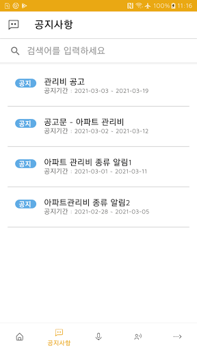 아파트 매뉴얼(입주민) Screen 3