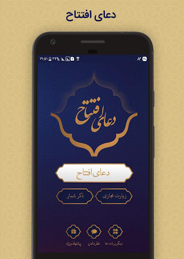 Android application دعای افتتاح screenshort