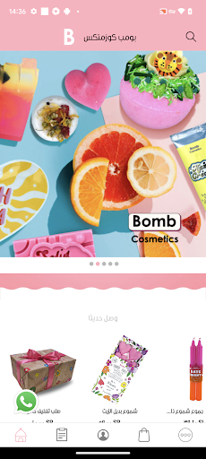 Android application بومب كوزمتكس screenshort