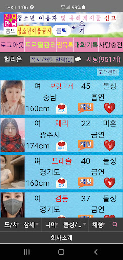 진짜만남-중장년7080중년돌싱 싱글이성친구애인찾기 채팅 Screen 3