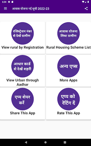 आवास योजना नई लिस्ट 2022 Awas