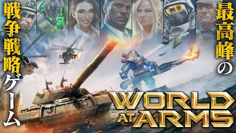 World at Arms～艦隊バトル～のおすすめ画像1