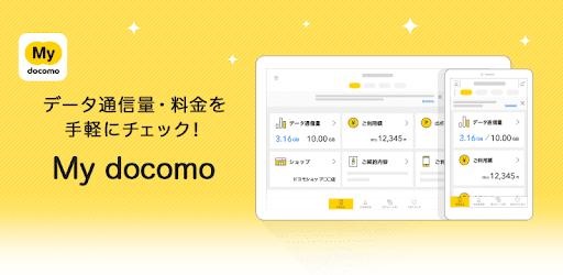 My Docomo 料金 通信量の確認 Google Play のアプリ