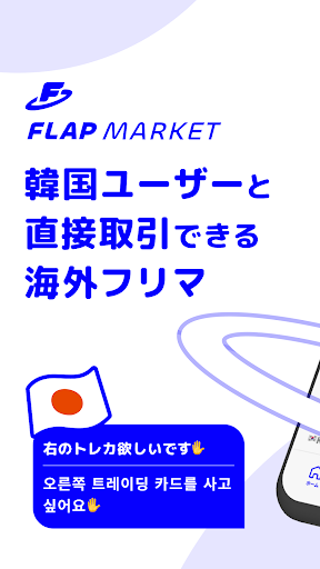 Android application FLAP screenshort