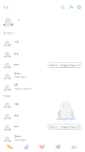 카카오톡 테마 - 쪼랭이갈매기_소프트화이트 (카톡테마) Screen 2
