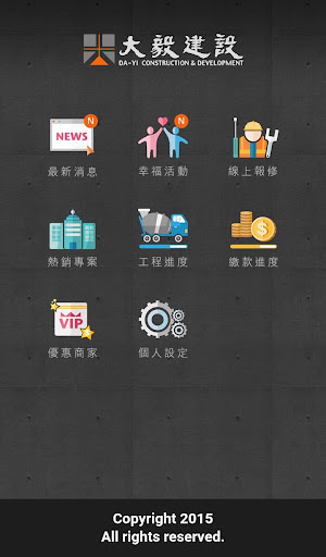 大毅建設幸福居家行動服務 Screen 2