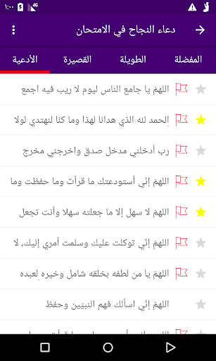 دعاء النجاح في الامتحان Screen 2
