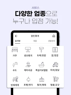 수달 - 수리의 달인 (달인) screenshot 15
