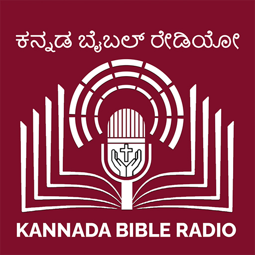 Kannada Bible Radio (ಕನ್ನಡ) 6.1.0 Icon