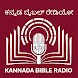 Kannada Bible Radio (ಕನ್ನಡ)