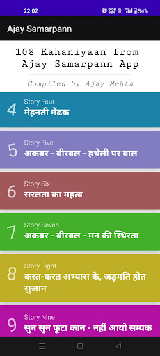 Ajay Samarpann Screen 2